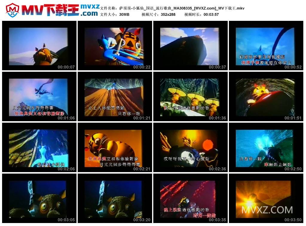 萨顶顶-小狐仙_国语_流行歌曲_MA308335